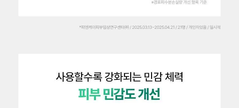 [장벽크림] 바이오힐 보 판테셀 리페어 시카좀 크림 80mL [단품/증정기획] 상세페이지 23